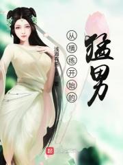 横练从氪金开始