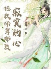 拯救病弱师尊的