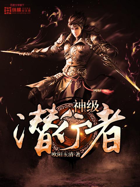潜行者百科