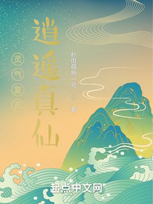 玄幻灵气复苏
