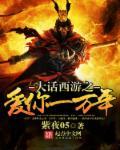 大话西游之大圣娶亲免费完整版