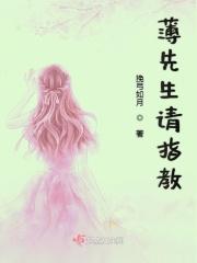 薄先生请离婚最新章节