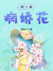 哑女by一朵娇花