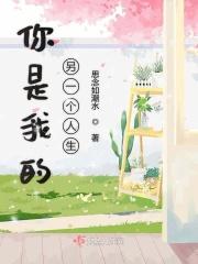 你是另外一个我