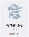 丐帮是谁创立的?