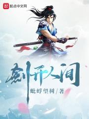 剑开万丈