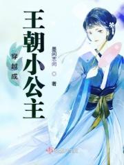 穿越成长公主的