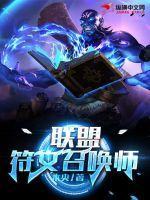 联盟符文是什么
