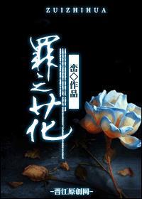 罪之花短剧免费观看