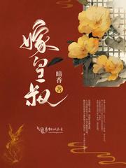 二嫁皇叔
