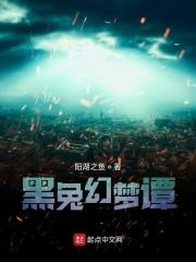 幻象黑兔画功
