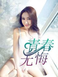 老狼青春无悔