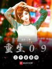重生九零之遗憾退散