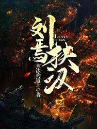 刘焉怎么样