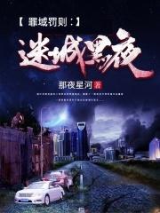 罪域之城2