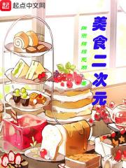 二次元美食图片