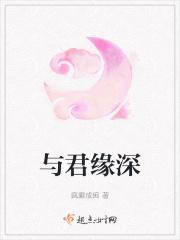 与君缘gl笔趣阁