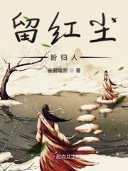 留念红尘的诗句