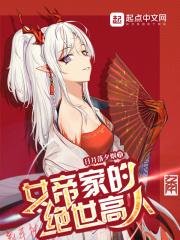 女帝身边的绝世高手