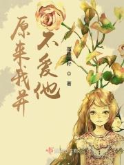 原来他只是不爱我