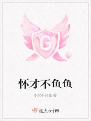 怀才不遇指什么生肖
