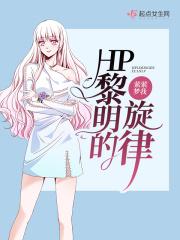 黎明奏鸣曲正谱