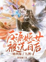 反派洗白后怀崽了免费阅读