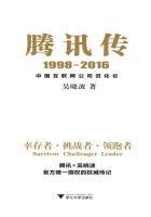 互联网巨头腾讯