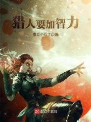 猎人智力加什么