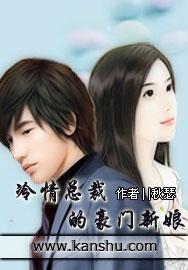豪门劫冷情总裁的替嫁新娘作者海烨
