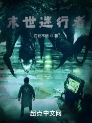 末世迷途0a
