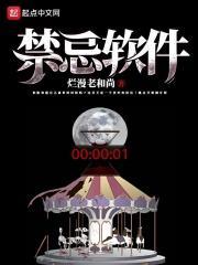 世界十大禁忌软件