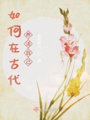 古代如何养老