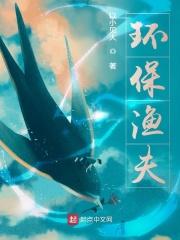 环保 鱼