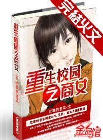 重生校园之商女那个APP
