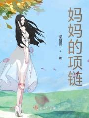 以撒的结合妈妈的项链