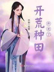 开荒种田的诗句