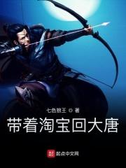 带着淘宝回古代