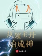 从领主开始 醉临轩