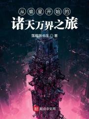 偷盗诸天万界类
