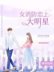 女消防员和男作家的