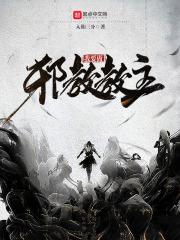 我要做邪教教主漫画