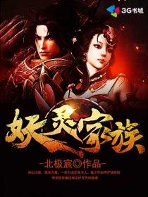 妖族祖宗