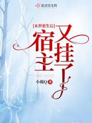 末世重生后宿主又挂了男主是谁