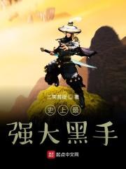 全球最大的黑手党