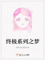 终极梦境