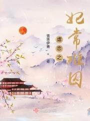 虐妃 txt