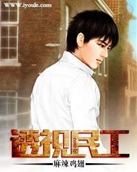 透视眼小民工主角徐凡