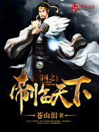 三国帝皇之