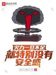 火力不足恐惧症是什么